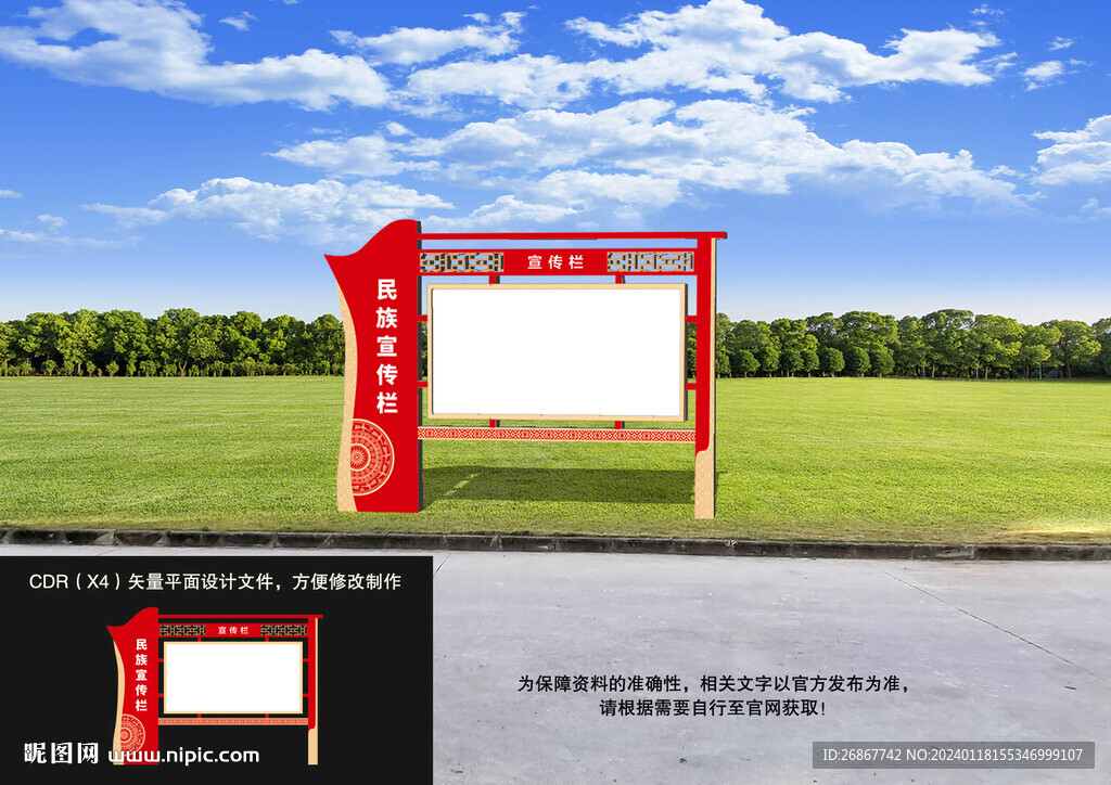 民族宣传栏
