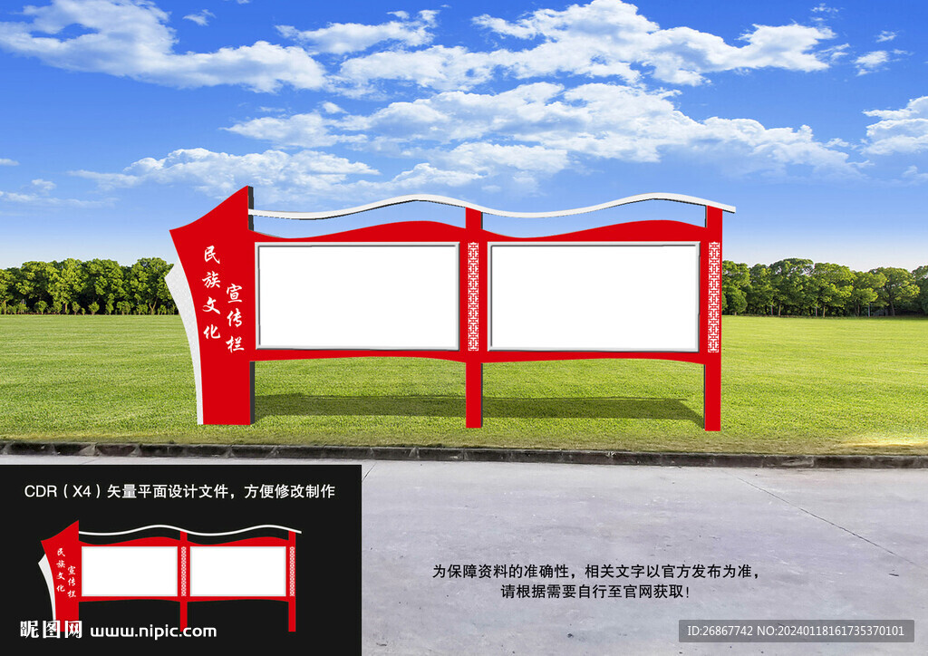 民族宣传栏