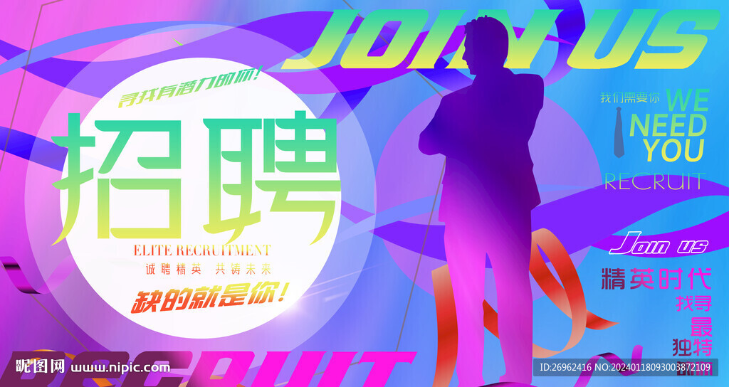 招聘