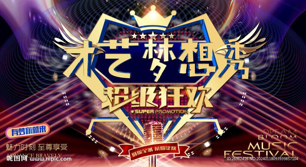 才艺梦想秀