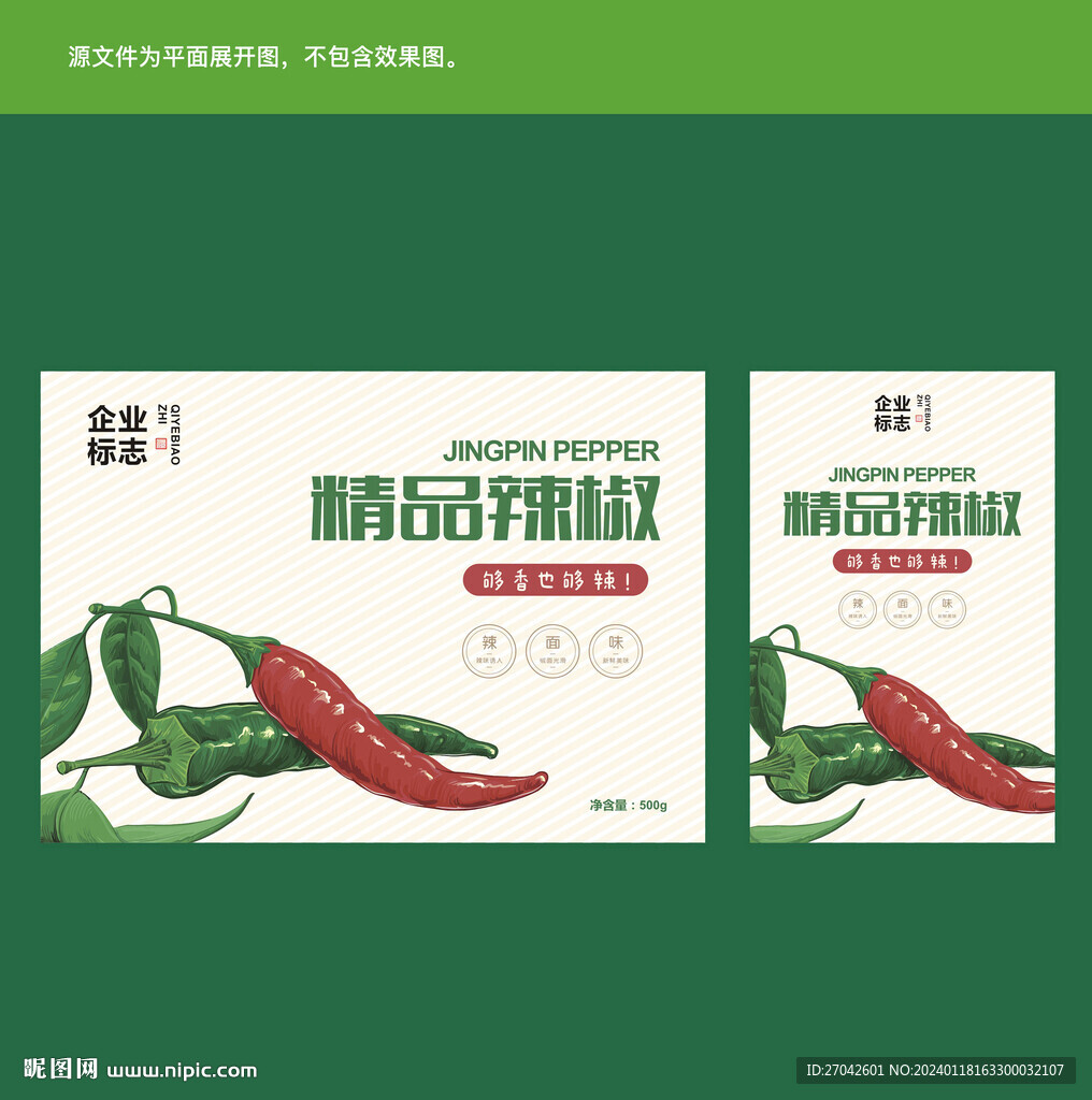 辣椒包装