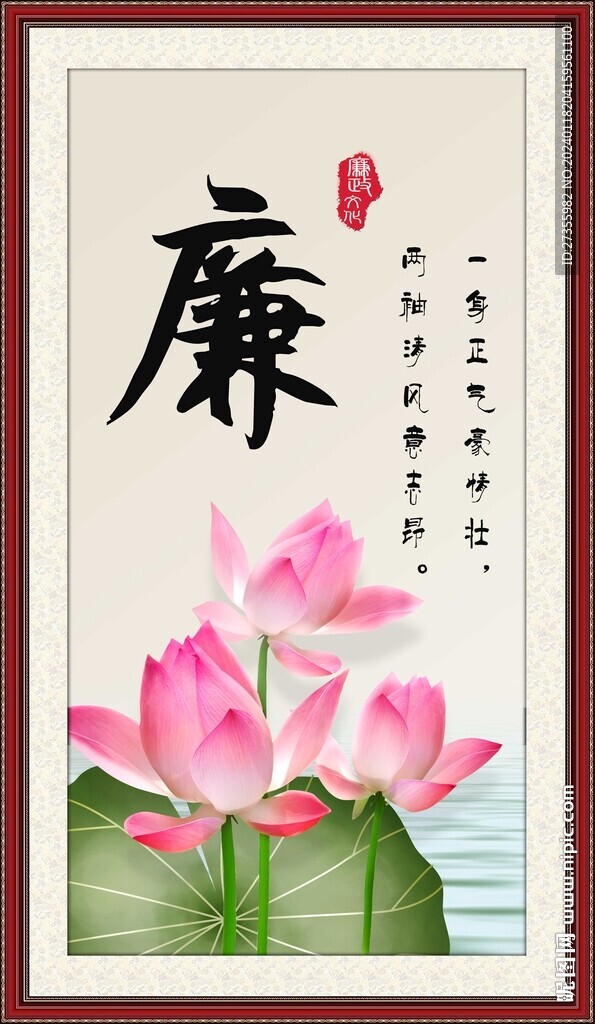 廉书法