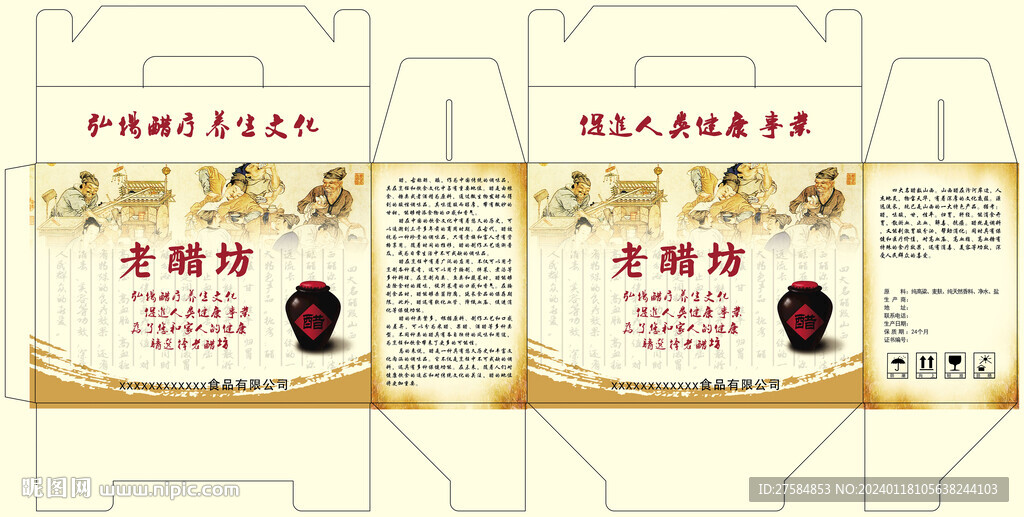 老醋坊