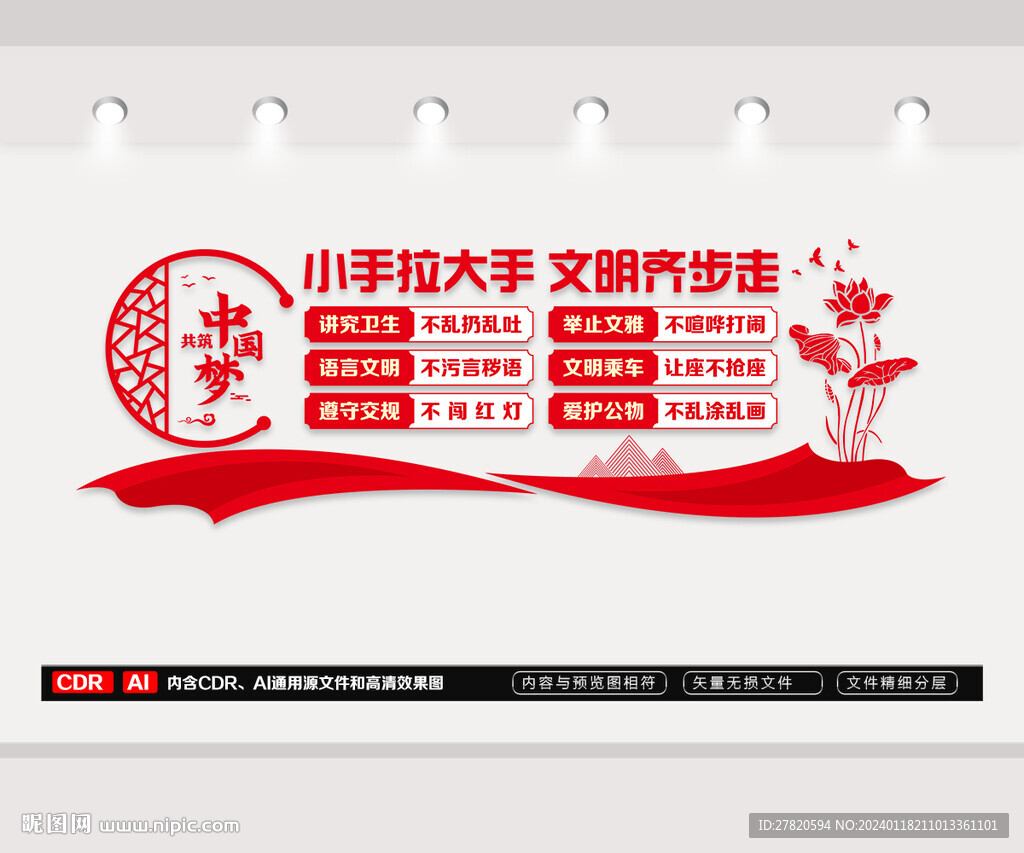 文明社区文化墙