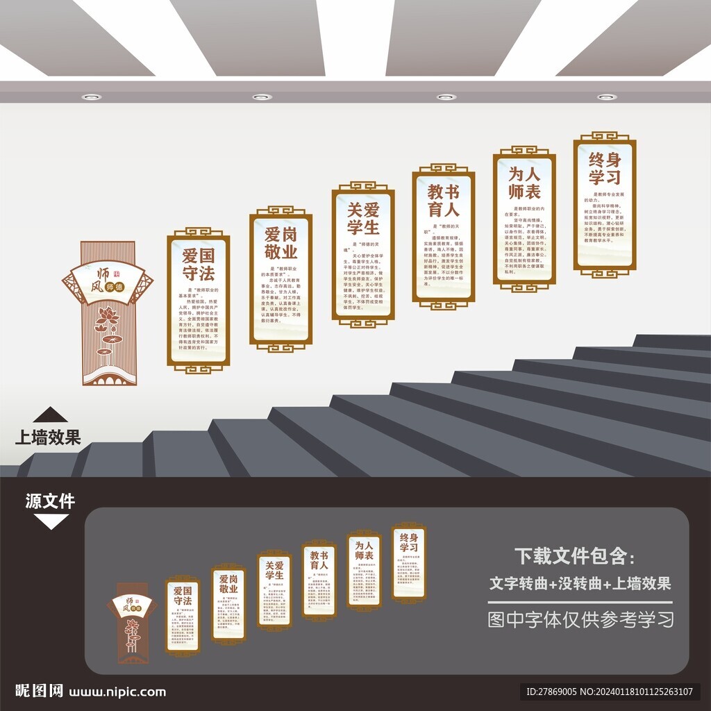 师德师风楼梯间楼道文化墙