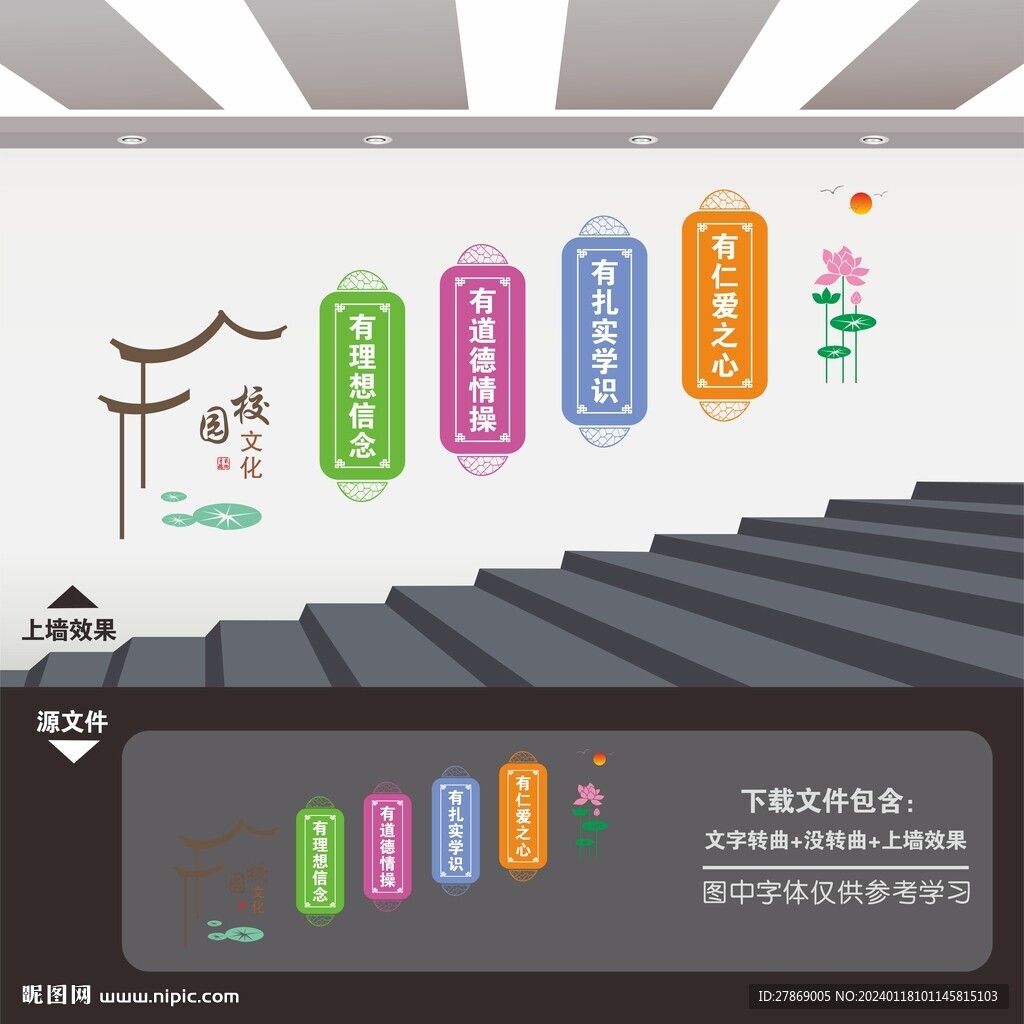 四有好老师教师楼梯间楼道文化墙