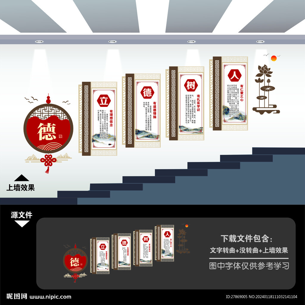 校园楼梯文化墙