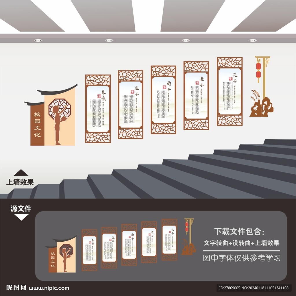 校园楼梯文化墙
