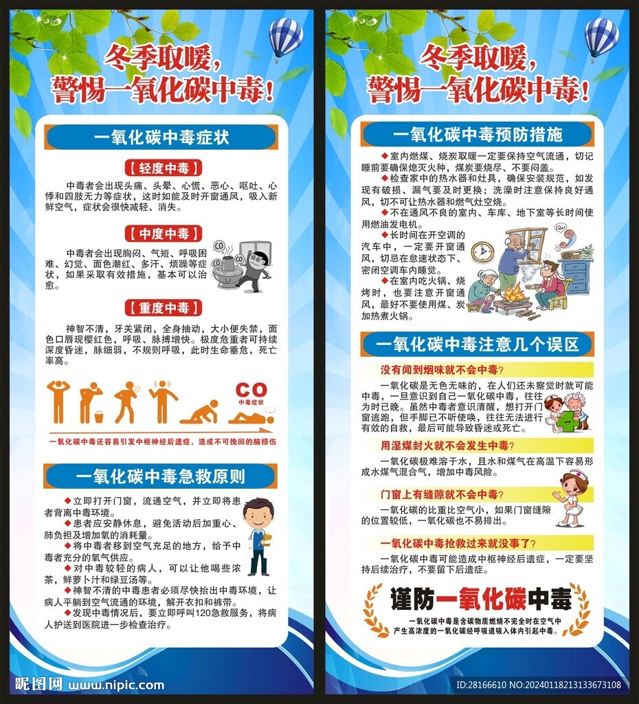 健康教育展架