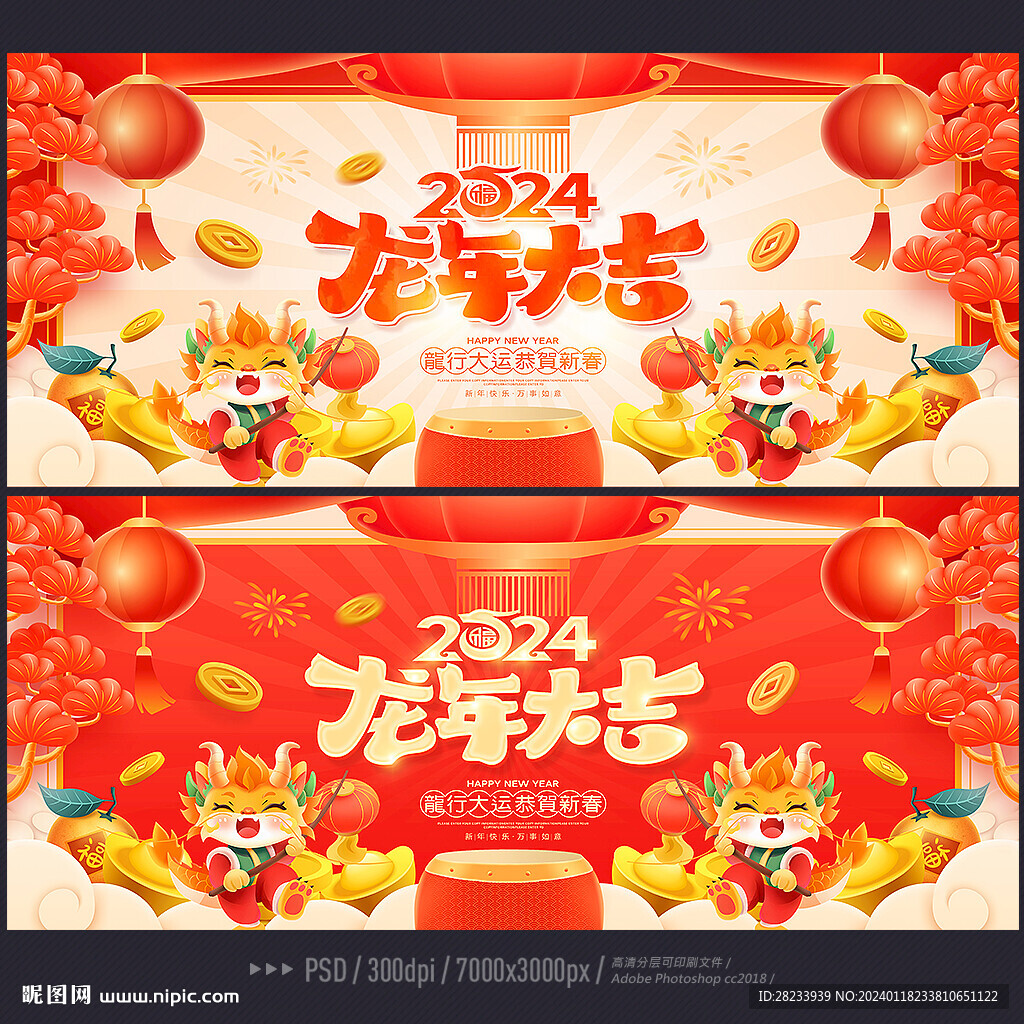 龙年