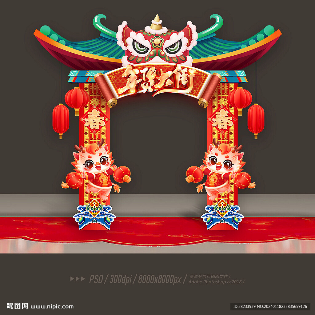 年货节门头