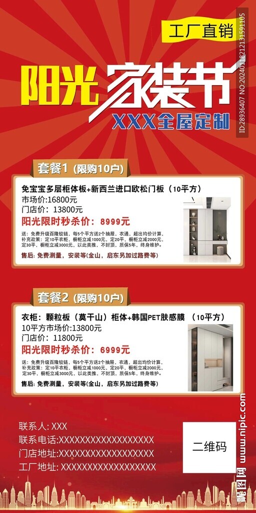 阳光家装节