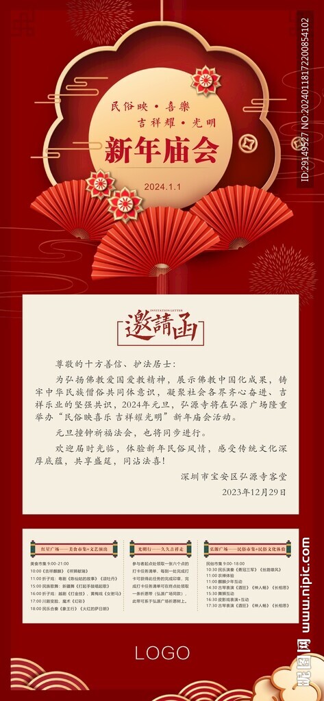 邀请函