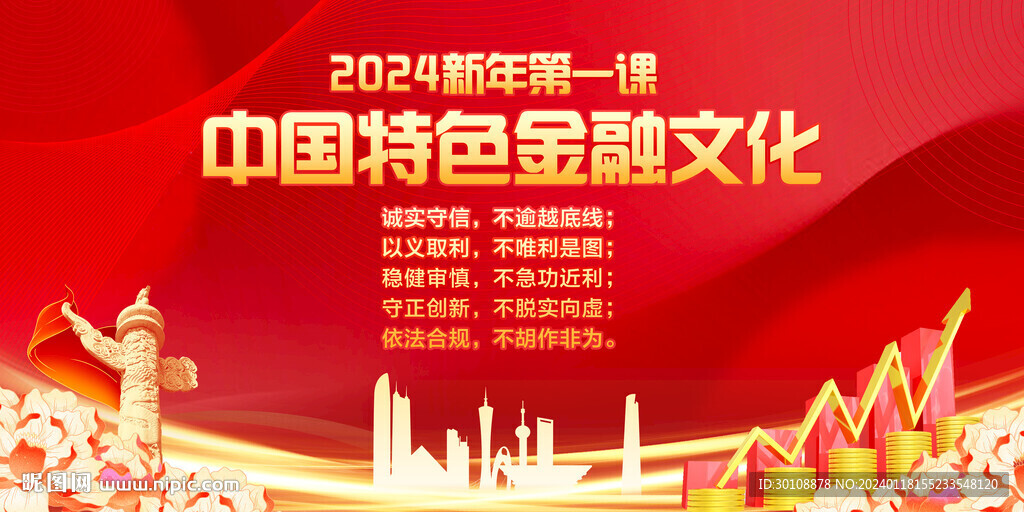中国特色金融文化