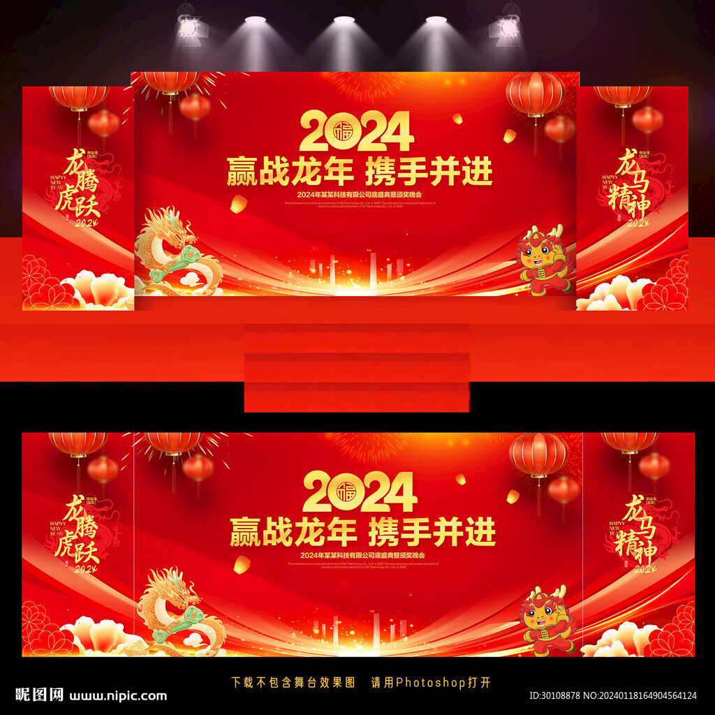 2024龙年年会