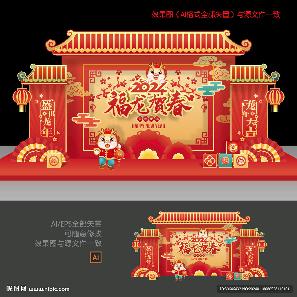 龙年美陈造型