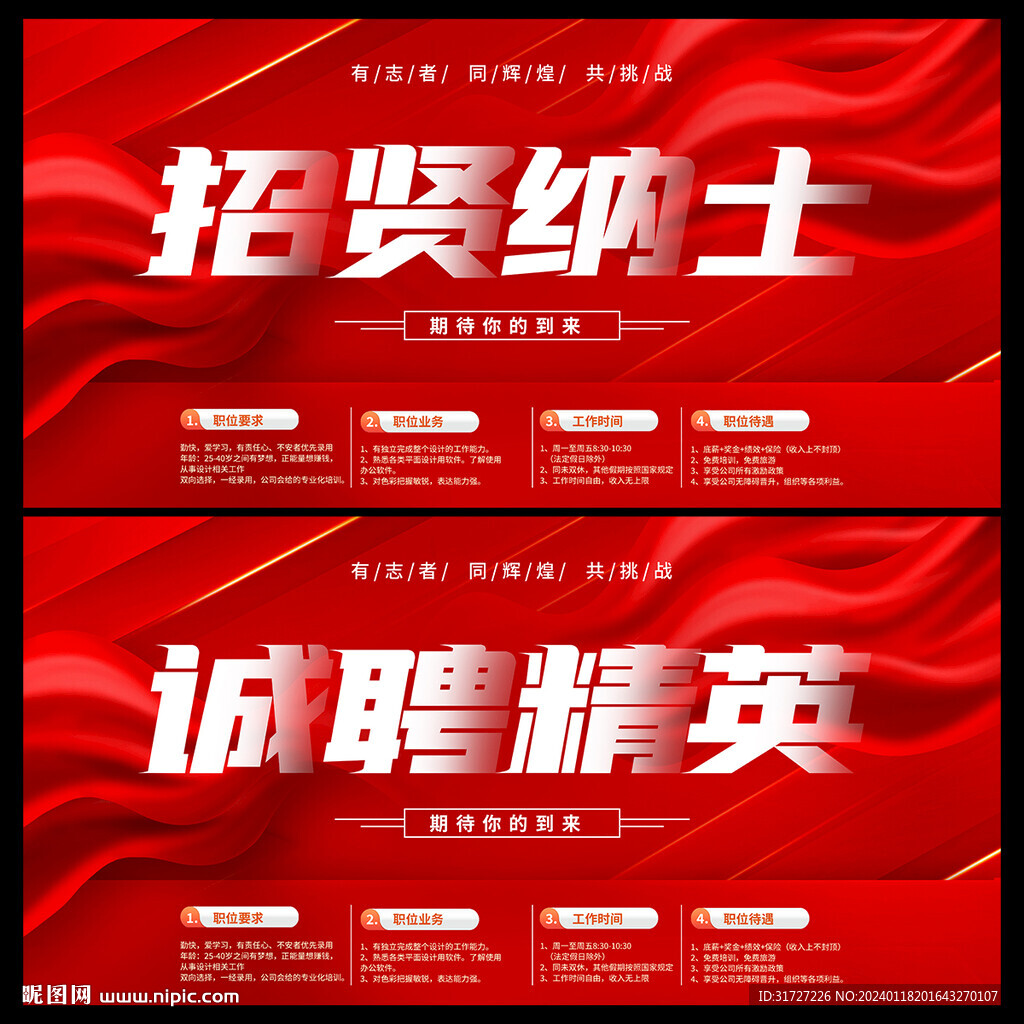 招聘