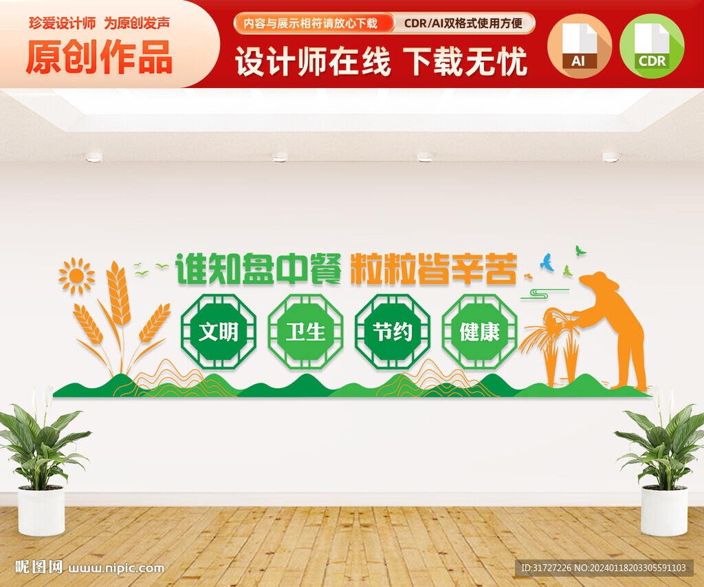 食堂文化墙