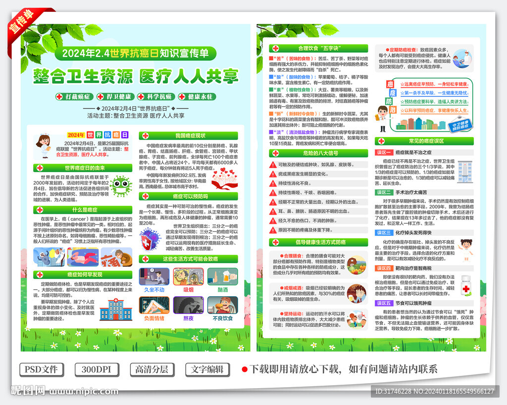 世界抗癌日宣传单