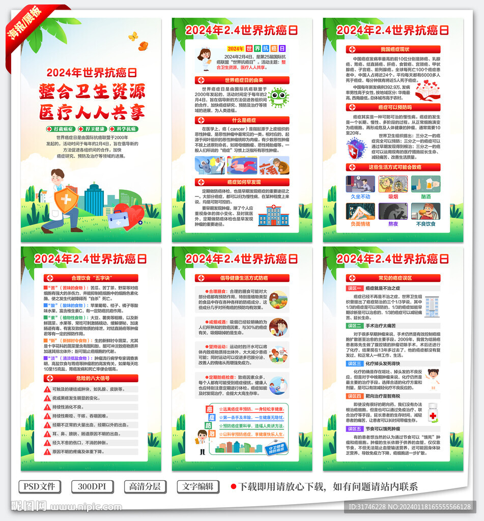 2024年世界抗癌日