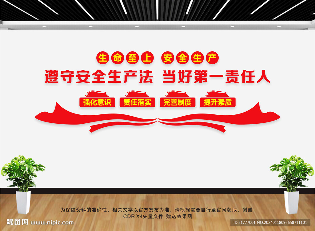安全生产