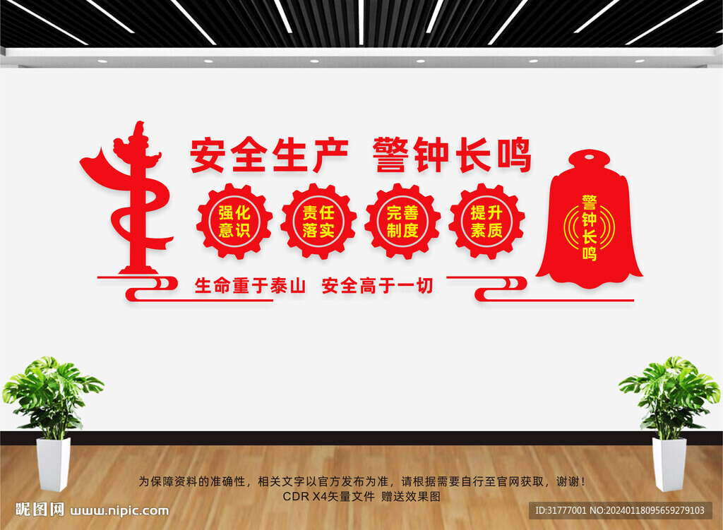 安全生产