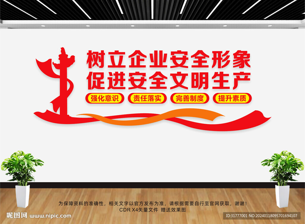 安全生产
