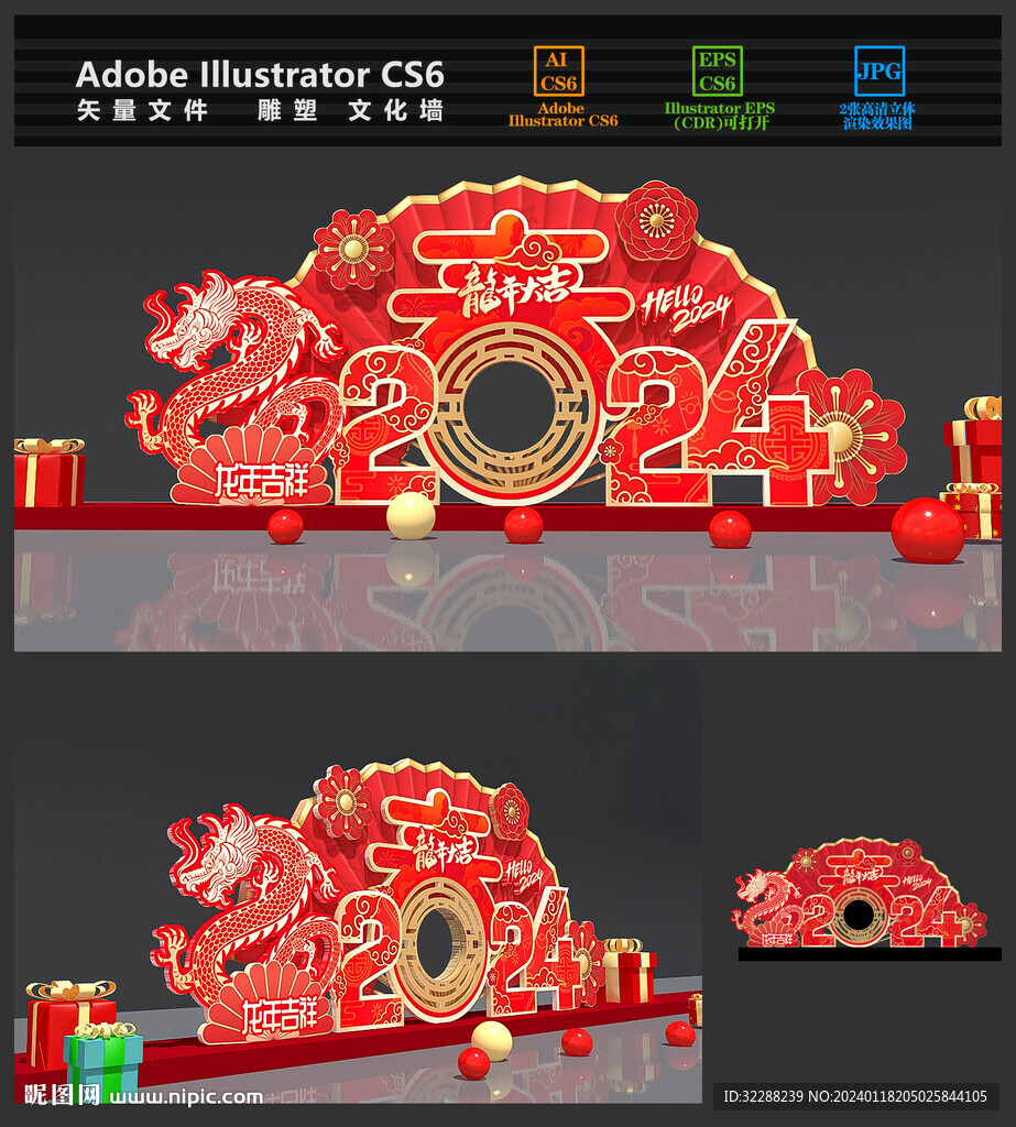 2024龙年