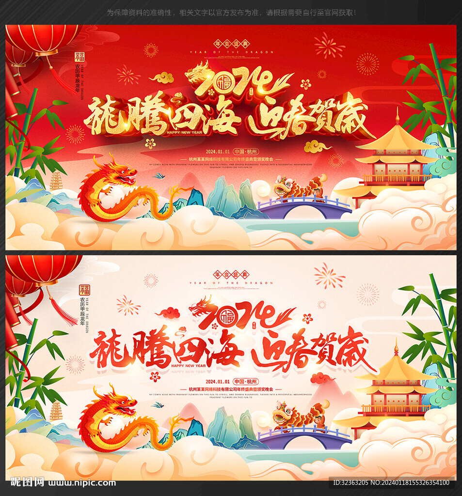 新年晚会