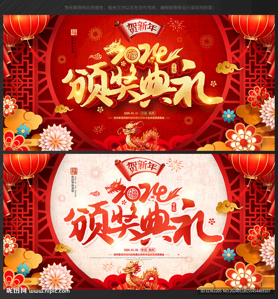 2024年会
