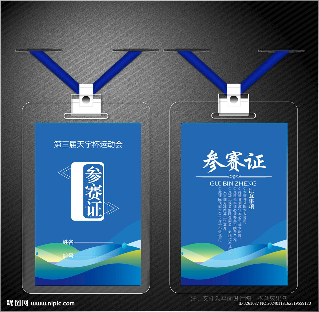 参赛证