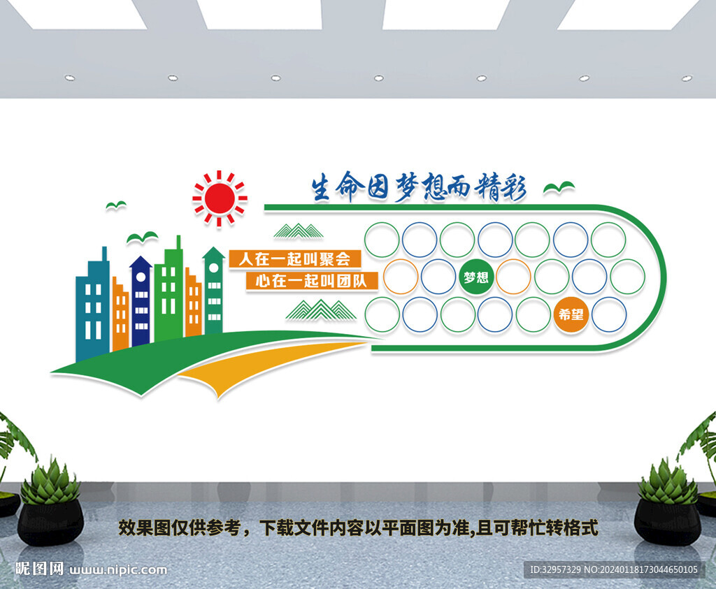 企业文化墙