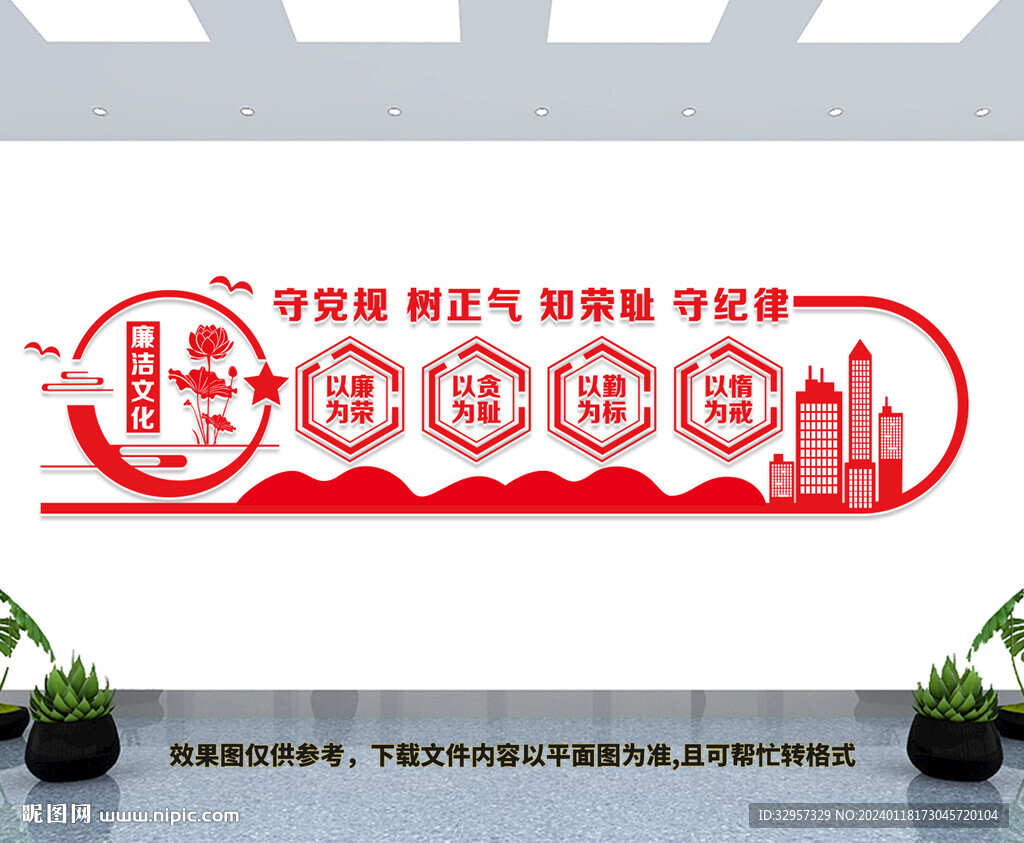 廉洁文化