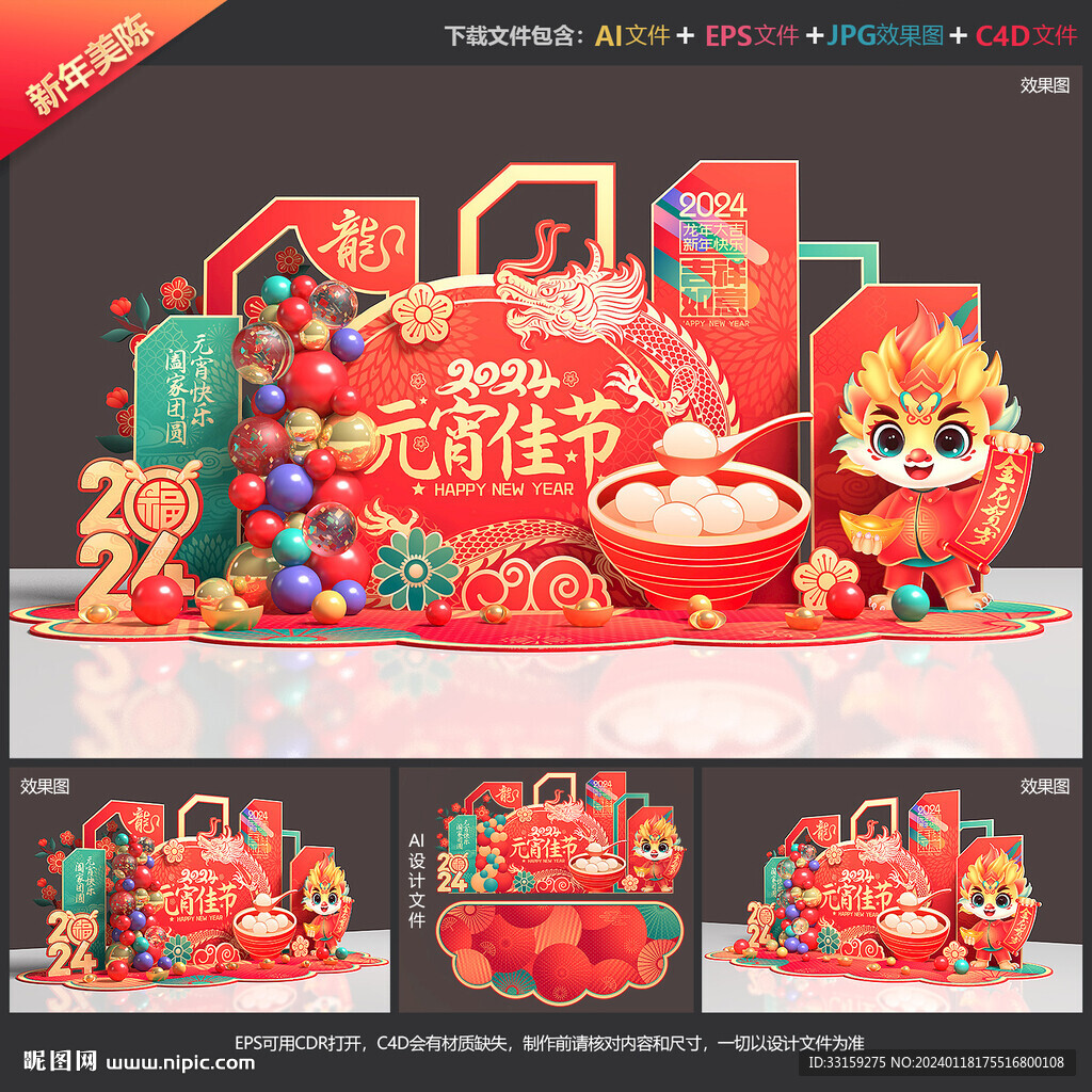 元宵节美陈