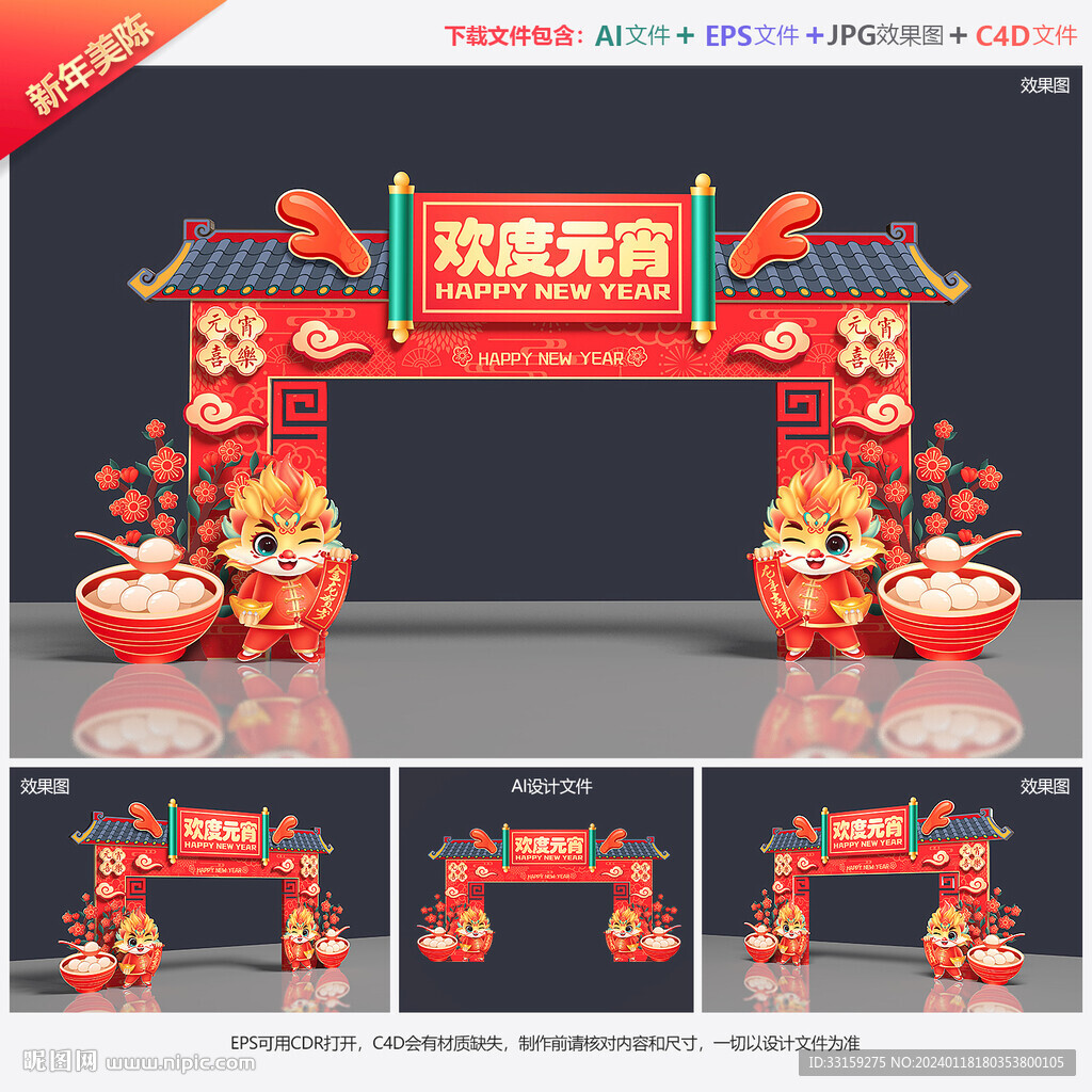 元宵节拱门