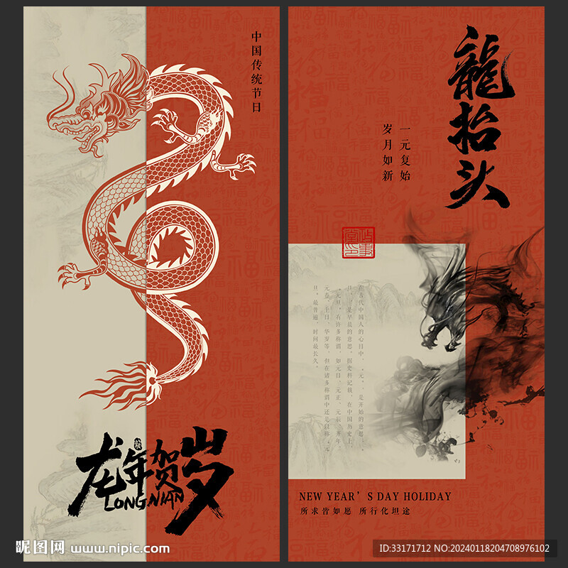 龙年海报