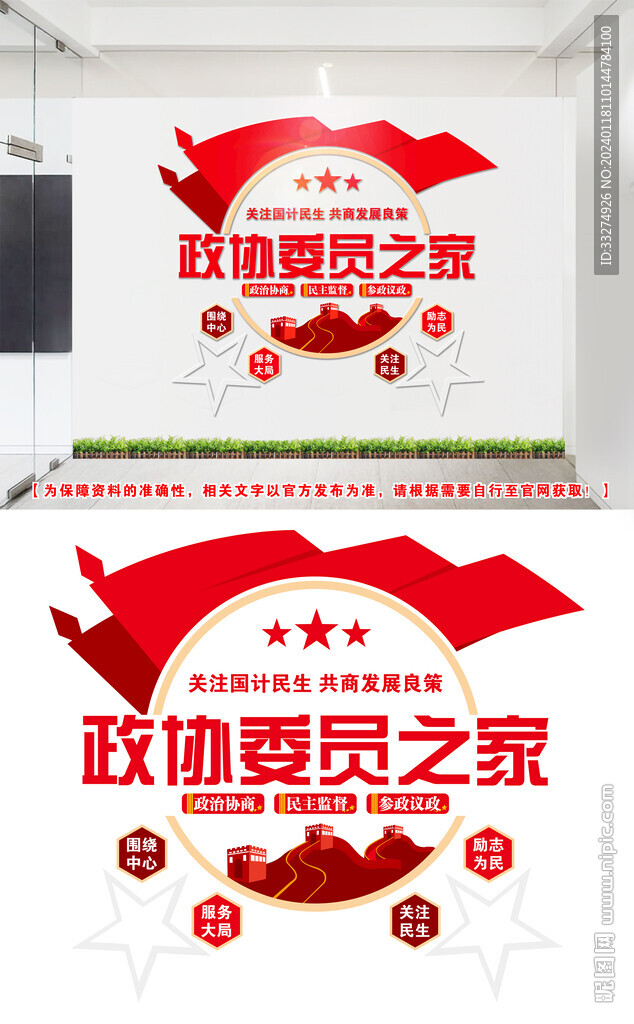 政协文化墙