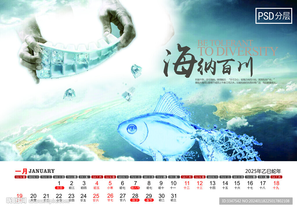 2025年万事如意台历1月