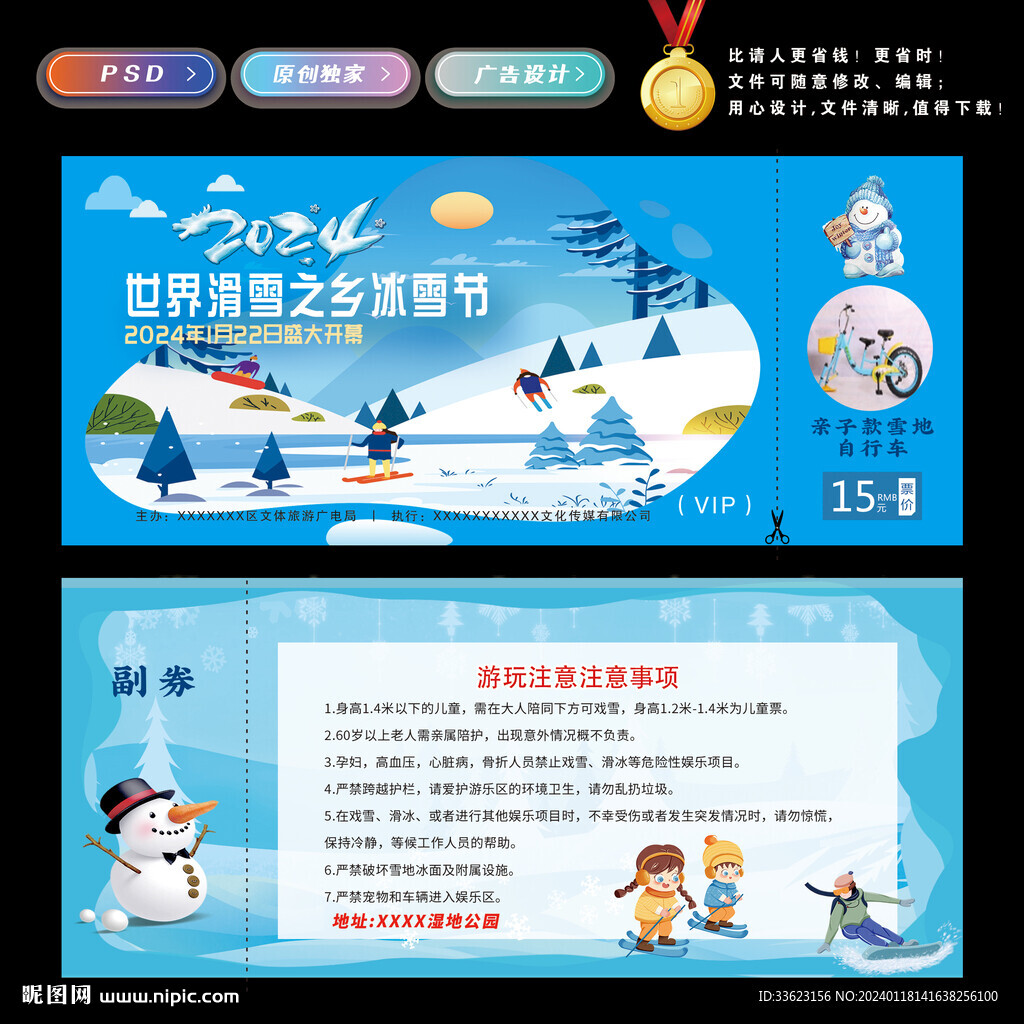 冰雪节门票设计