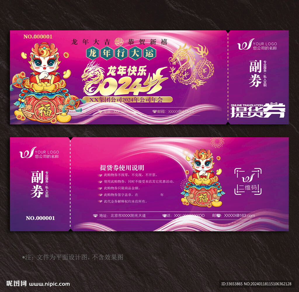 提货券