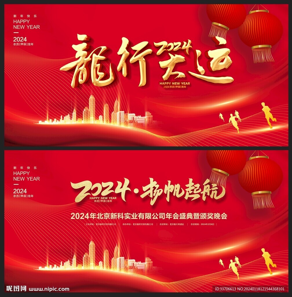 年会舞台背景