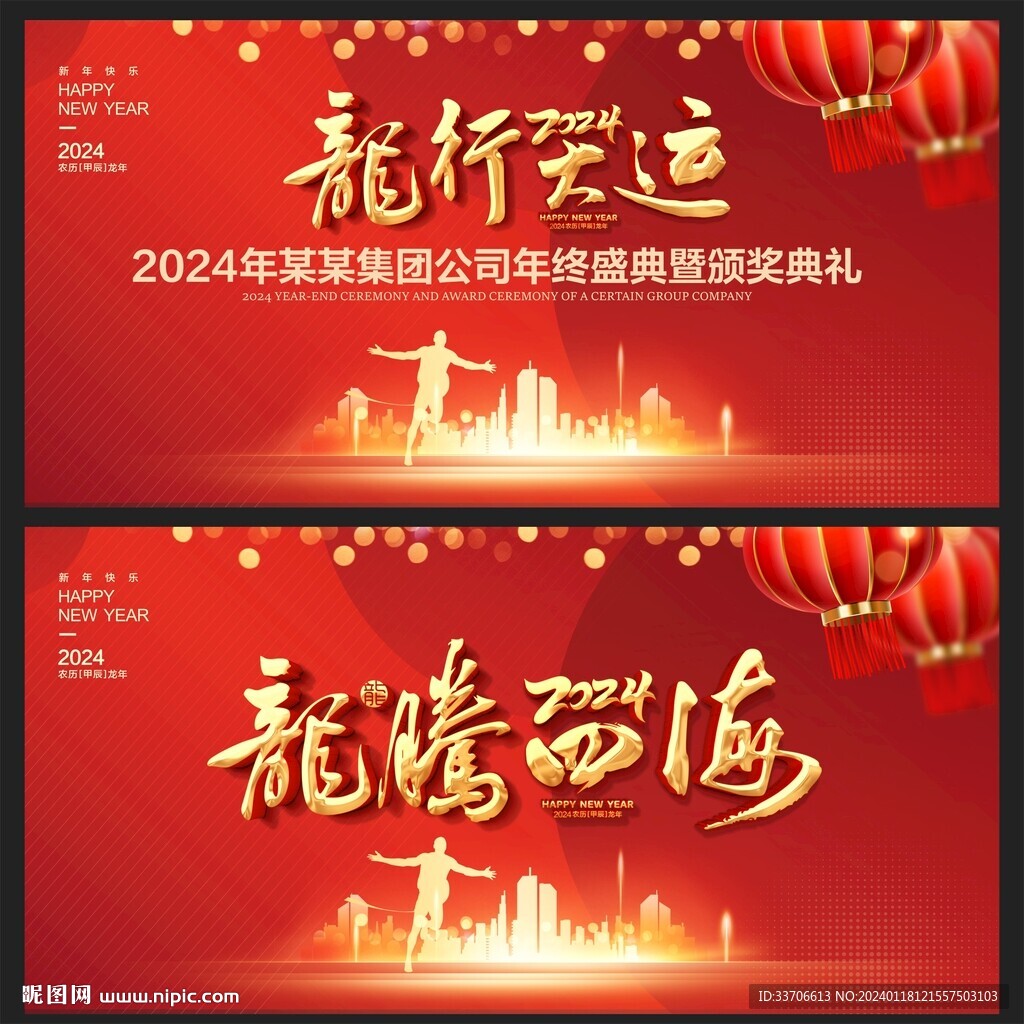 新年晚会背景
