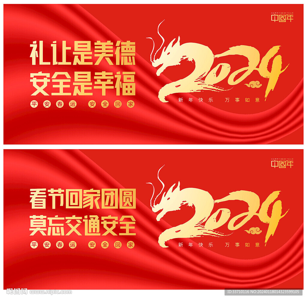 2024年春运