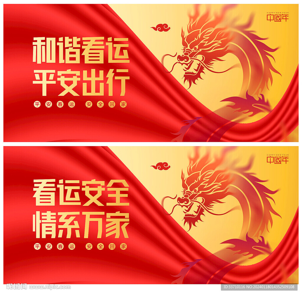 龙年春运