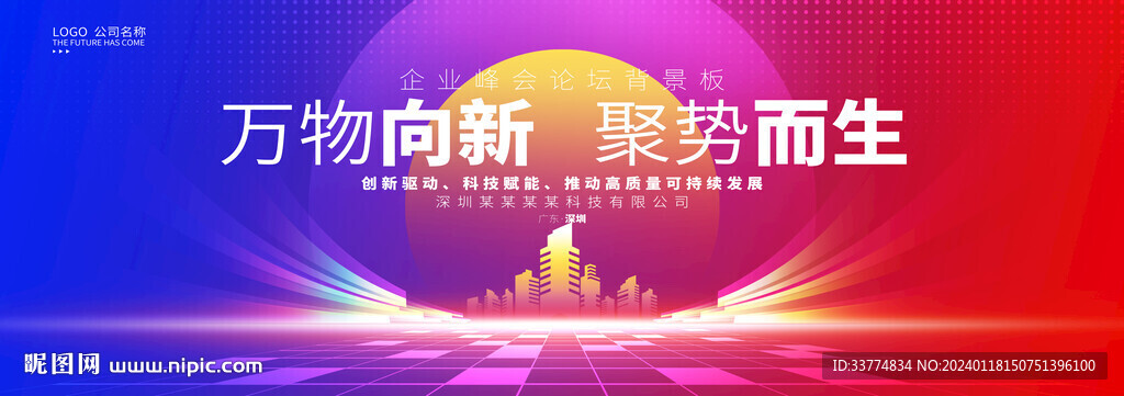 红蓝主视觉大会盛典背景