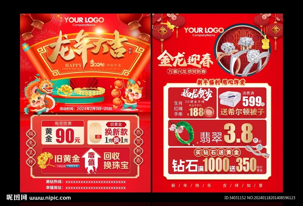 新年珠宝