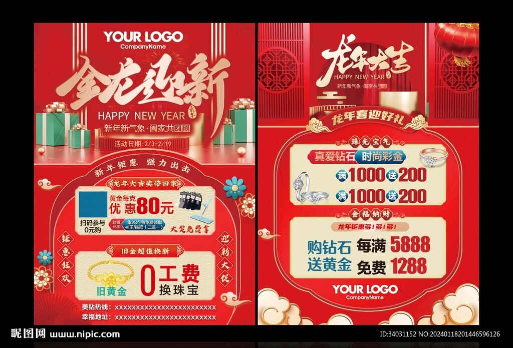 新年珠宝