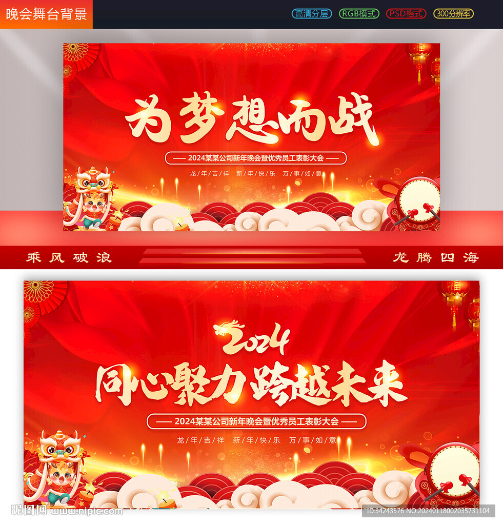 2024年年会舞台背景