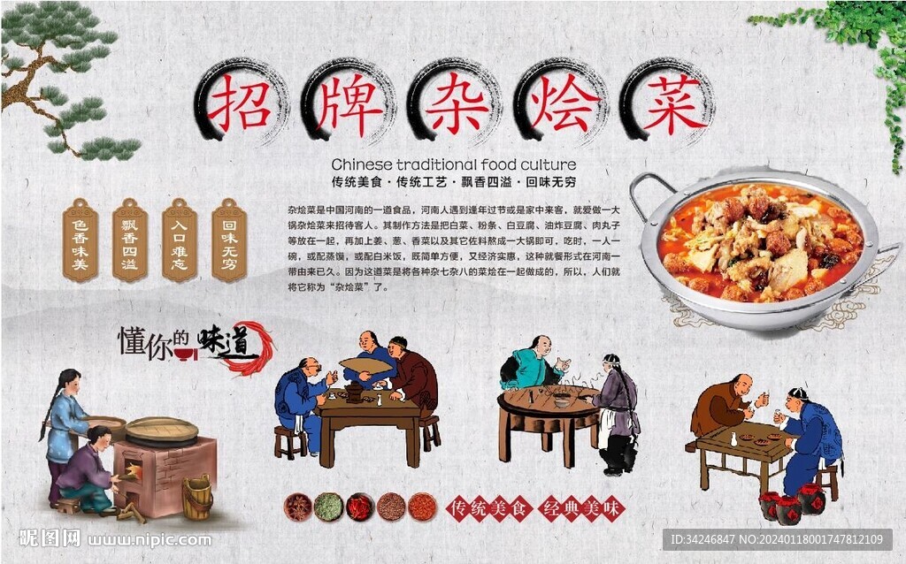 杂烩菜