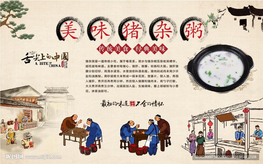 猪杂粥